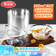 美麗雅一次性碗食品級500ml*40只 耐高溫航空水晶碗野餐塑料方便湯碗