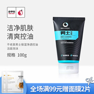 不老泉（BRO H20）金甲蟲 （BRO-H2O）不老泉男士保濕凈透控油潔面泡沫100g