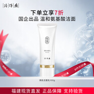 片仔癀雪肌潔面乳100ml氨基酸洗面奶深層清潔毛孔溫和不刺激細(xì)膩肌膚 100g