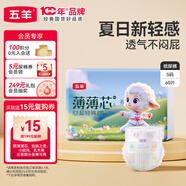 五羊（FIVERAMS）薄薄芯紙尿褲S60片(4-8kg)嬰兒尿不濕超薄透氣瞬吸干爽