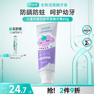 好易康溶菌酶專(zhuān)研兒童牙膏 防蛀含氟配方3-12歲 葡萄味60g