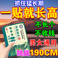 香港中醫(yī)藥透研究院生長貼長高貼兒童青少年長身高貼助成長增高貼健長助力穴位中藥貼 買3贈2【喚醒骨骼】80%顧客選擇