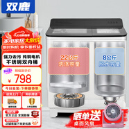 雙鹿洗衣機半自動(dòng)家用大容量雙桶雙缸波輪式洗脫一體機 22公斤 純銅電機+雙不銹鋼內桶