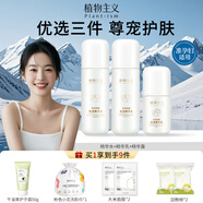 植物主義準(zhǔn)孕婦護(hù)膚品套裝化妝品爽膚水精華乳液面霜潔面化妝品雪耳酵活 【3件套B】水+乳液+精華液