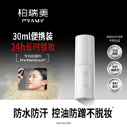 柏瑞美（PRAMY）定妝噴霧持久定妝保濕控油不易脫妝快速成膜便攜帶 水光亮面(白瓶)30ml