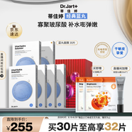 蒂佳婷（Dr.Jart）經(jīng)典藍丸補水面膜30片 深透水潤補水保濕男女護膚品  七夕禮物