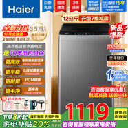 海爾（Haier）【國家補貼20%】波輪洗衣機全自動直驅(qū)變頻一級能效租房宿舍家用大容量脫水甩干機除螨 【新品上市】12KG自編程/超凈洗/7維減震