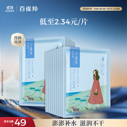 百雀羚（PECHOIN）面膜補水 小雀幸瀅潤補水保濕面膜20片草本溫和面膜送女友