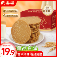 比比贊（BIBIZAN）山藥芝麻瓦片白芝麻味1000g薄脆餅干煎餅早餐休閑零食品小吃