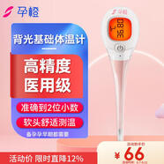孕橙電子基礎體溫計家用溫度計口腔女性備優(yōu)孕測排卵期醫(yī)用高精準度
