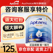 愛他美（Aptamil）澳洲金裝嬰幼兒配方奶粉新西蘭原裝進(jìn)口【加社群享優(yōu)惠】 4段6罐【咨詢享底價】27年3月