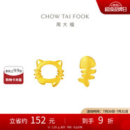 周大福 貓咪與小魚兒黃金耳釘(工費(fèi)180)約1.35g EOF1335