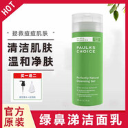 寶拉珍選（Paula's Choice）綠鼻涕洗面奶APG氨基酸潔面乳控油2%水楊酸精華液正品 【綠鼻涕潔面乳200ml*1瓶】