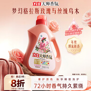 立白大師香氛洗衣液 絲絨烏木玫瑰2斤 持久留香 炫彩護(hù)衣 摩登潮流香