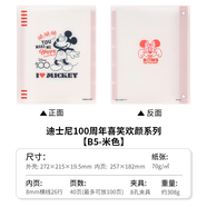 國譽(yù)（KOKUYO）一米新純B5八孔活頁本A5學(xué)生筆記本外殼可拆卸不硌手本子高顏值記事本辦公可替換大容量替芯活頁紙 【特惠迪士尼】B5米色
