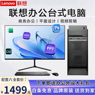 聯(lián)想(Lenovo)臺式電腦主機(jī)i7 i5 i3獨顯商務(wù)辦公設(shè)計全套二手臺式機(jī) 六：酷睿i7/16G/1512G頂配+24英寸 主機(jī)＋顯示器全套