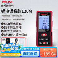 德力西電氣測距儀充電語音版激光電子測距儀測量儀家用電子尺量房儀 120米