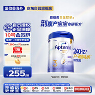 愛(ài)他美（Aptamil）白金致親港版 幼兒配方營(yíng)養(yǎng)奶粉3段（1-3歲） 900g