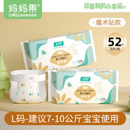 媽媽果（org.mama）嬰兒t型尿片三角巾一次性新生兒尿布尿戒子隔尿墊巾防水透氣夏季 【升級魔術(shù)貼】L碼 52片裝