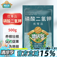 德沃多肥料99%磷酸二氫鉀花肥料通用500g園藝花卉盆栽養(yǎng)花種菜磷鉀肥水溶肥