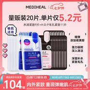 美迪惠爾新水潤(rùn)緊致面膜&毛孔緊致黑面膜20片組合裝補(bǔ)水彈潤(rùn)七夕禮物