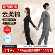 京東京造【新長(cháng)絨棉】新疆純棉女式保暖內衣女秋衣秋褲女套裝 黑色女 M