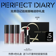 完美日記（PERFECT DIARY）【經(jīng)典熱賣】至臻柔色絲絨唇釉啞光霧面不拔干口紅生日禮物送女友 【NEW】迷你絲絨唇釉套組