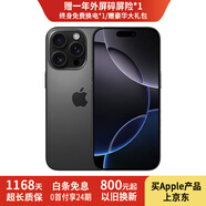 【24期免息】Apple iPhone16 Pro 蘋(píng)果16pro 蘋(píng)果手機 雙卡雙待通 5G手機 黑色鈦金屬 99新256GB【3期免息+豪華大禮包】