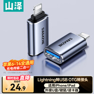 山澤 蘋果OTG轉(zhuǎn)接頭Lightning轉(zhuǎn)USB母轉(zhuǎn)換器外接U盤ipad平板iPhone手機數(shù)據(jù)充電轉(zhuǎn)換頭鍵鼠讀卡器 LA21