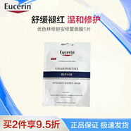 優(yōu)色林（Eucerin）3D透明質(zhì)酸精華液抗衰老淡化皺紋老年斑緊致肌膚30歲以上媽媽適用 舒安面膜1片