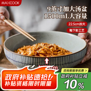美廚（maxcook）陶瓷碗日式碗酸菜魚大盆碗 湯盆湯碗水煮魚毛血旺碗9英寸MCTC0124