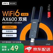 PLERY普銳U160 USB無(wú)線(xiàn)網(wǎng)卡WiFi6 智能免驅AX300 無(wú)線(xiàn)WiFi接收器 臺式機筆記本電腦外置主機網(wǎng)絡(luò )發(fā)射器 【光梭/星弧】AX600雙頻/WiFi6/穿墻款