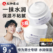 梵貞男士護(hù)膚品保濕面霜男保濕霜男生補(bǔ)水防起皮夏季面部潤(rùn)膚霜擦臉油 水光保濕面霜3瓶 150g