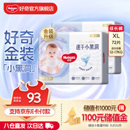 好奇（Huggies）金裝云感褲拉拉褲嬰兒尿不濕超薄成長(zhǎng)褲新生兒寶寶瞬吸干爽學(xué)步褲 XL 72片 拉拉褲【12-17kg】