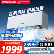 康佳（KONKA）空調2匹 新一級能效省電 家電補貼 變頻冷暖 大風量空調掛機 KFR-46GW/LV1 以舊換新