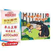 如果不遵守游玩規則/淘氣包明一  安全意識培養 學(xué)會(huì )自我保護 