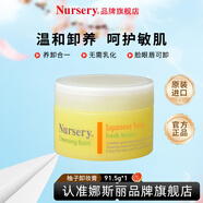 娜斯麗（Nursery）柚子卸妝乳溫和深層卸妝啫喱卸妝膏清潔舒緩保濕禮物送女友 柚子卸妝膏91.5g 1瓶