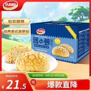 達(dá)利園菠蘿包600g整箱裝休閑零食早餐手撕面包餅干蛋糕解饞辦公室點(diǎn)心