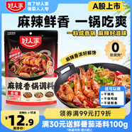 好人家 麻辣香鍋香辣調(diào)料  干鍋一料多用調(diào)味品220g 3-4人份