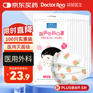 袋鼠醫(yī)生醫(yī)用外科口罩兒童適用100只3-6歲6-12歲一次性防塵透氣夏季薄款