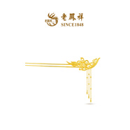老鳳祥足金999鳳舞九天金戒指訂婚結(jié)婚五金婚戒三金520禮物送女友老婆 【線下門店同款】流蘇鳳釵(約27.59g)