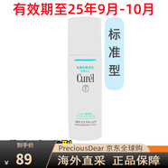 珂潤保濕化妝水溫和123號滋潤敏感肌護膚成爽膚水 2號化妝水 臨期25年10月 150.2m