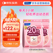 FANCL HealthScience芳珂 女20代營養(yǎng)包*2 維B維C礦物質膠原蛋白