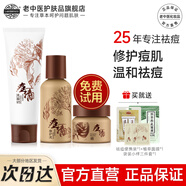 老中醫(yī)痘清祛痘產(chǎn)品套裝控油疏通毛孔改善粉刺閉口修護(hù)痘痘肌抗痘無(wú)激素 【痘印】洗面奶+霜+修護(hù)液