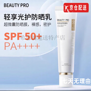 唯恩詩（VENSE）旗艦敏肌適用安膚霜四件套護(hù)膚品官i方套裝爽膚水精華乳液洗面奶 輕享光護(hù)防曬乳35g