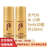 后（The history of Whoo）韓國后爽膚水滋養(yǎng)液男女式化妝品護(hù)膚品進(jìn)口 天氣丹水小樣5mlx30瓶