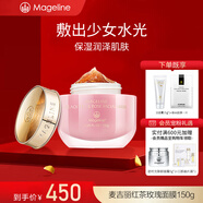 麥吉麗（Mageline）紅茶薰衣草玫瑰面膜 補水保濕緊致嫩膚舒緩修飾煥采 紅茶玫瑰面膜150g