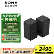 索尼（SONY）SA-RS3S 無線后置環(huán)繞音箱 2.0聲道 回音壁 家庭影院 適配A9000 A8000 A3000
