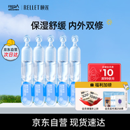 頤蓮（RELLET）玻尿酸嘭潤次拋精華液1.3ml*5支保濕修護(hù) 舒緩溫和七夕情人節(jié)禮物