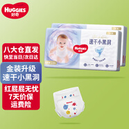 好奇（Huggies）金裝紙尿褲嬰兒超薄尿不濕新生兒尿褲柔軟透氣 【紙尿褲】L132片(9-14kg)